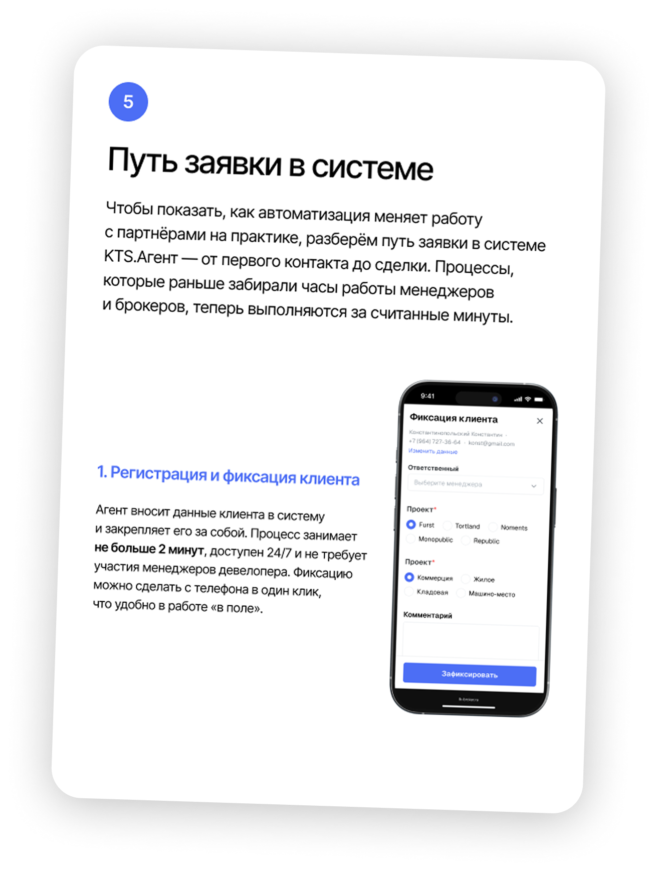 Путь заявки в системе - Материалы от KTS