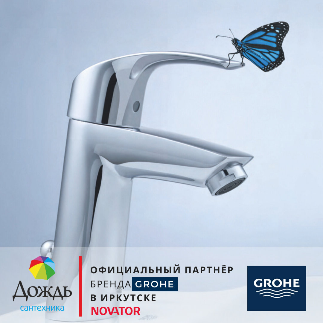 Купить GROHE в Иркутске / интернет-магазин Дождь