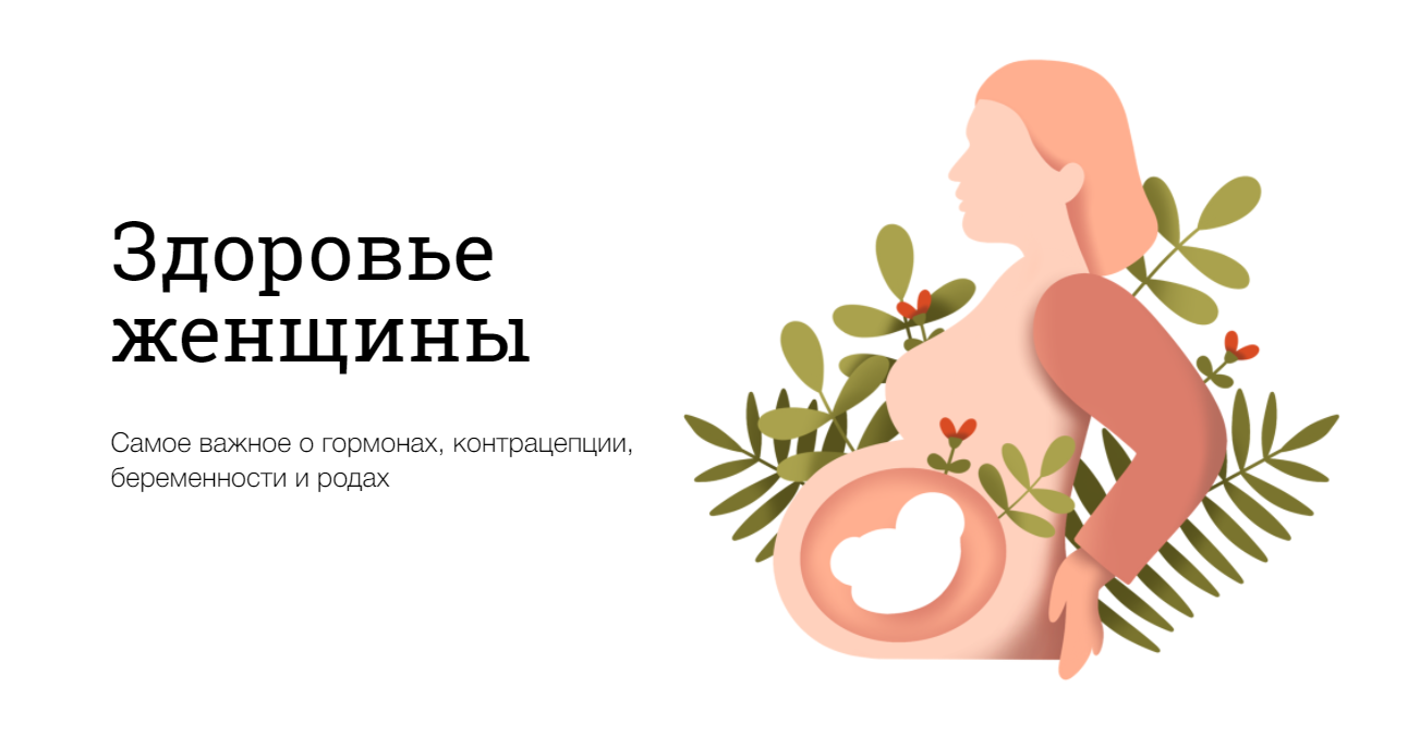 Женское здоровье белгородского полка