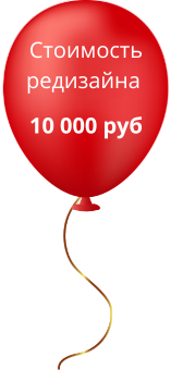 Воздушный шарик с надписью стоимость сайта