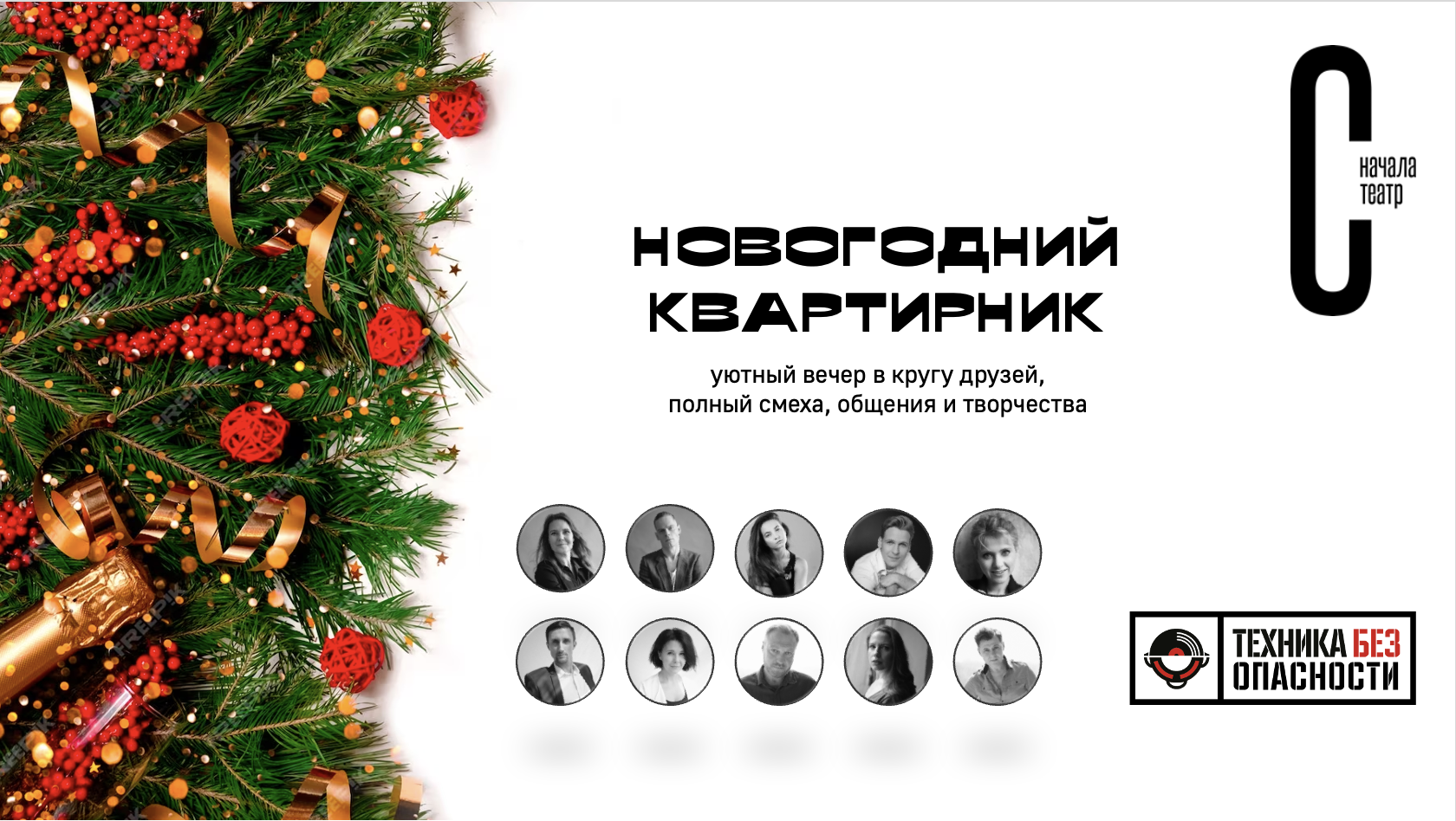 новогодний квартирник 2020. квартирник у маргулиса новогодний андеграунд. зал ожидания 2021. маргулис квартирник новый год 2022. новогодний квартирник нтв у маргулиса 2020.