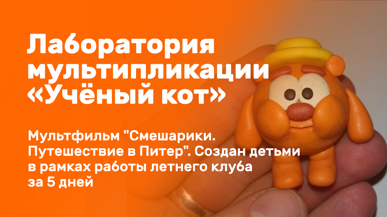 Обучение мультипликации детям 5-12 лет