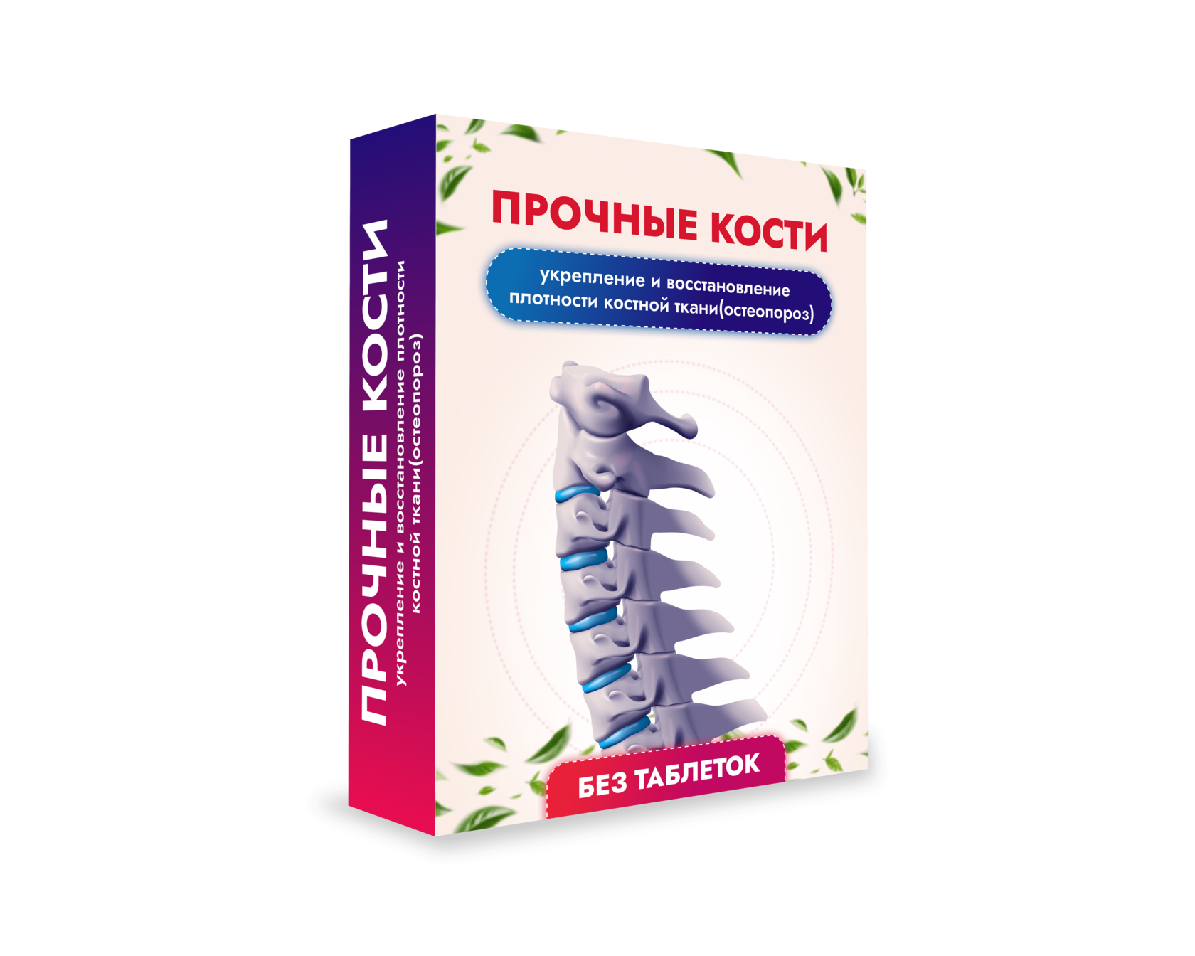 Здоровые суставы и позвоночник. Тарифы 2.0