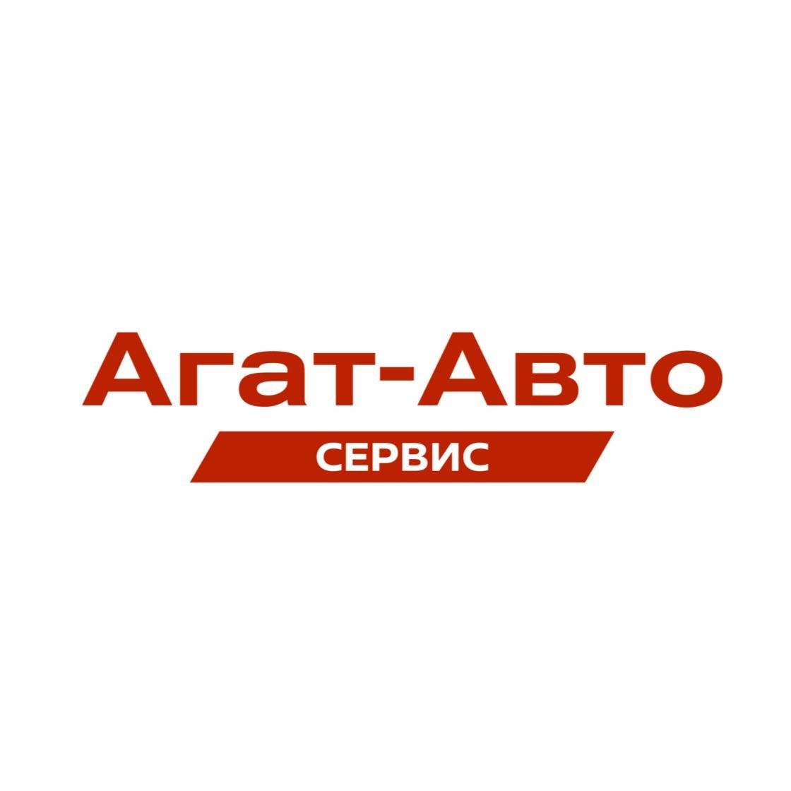 Агат-Авто Братск