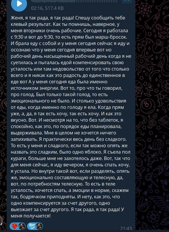 Отзыв Анастасии — часть 2