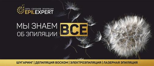 Эпилэксперт. Эпилэксперт