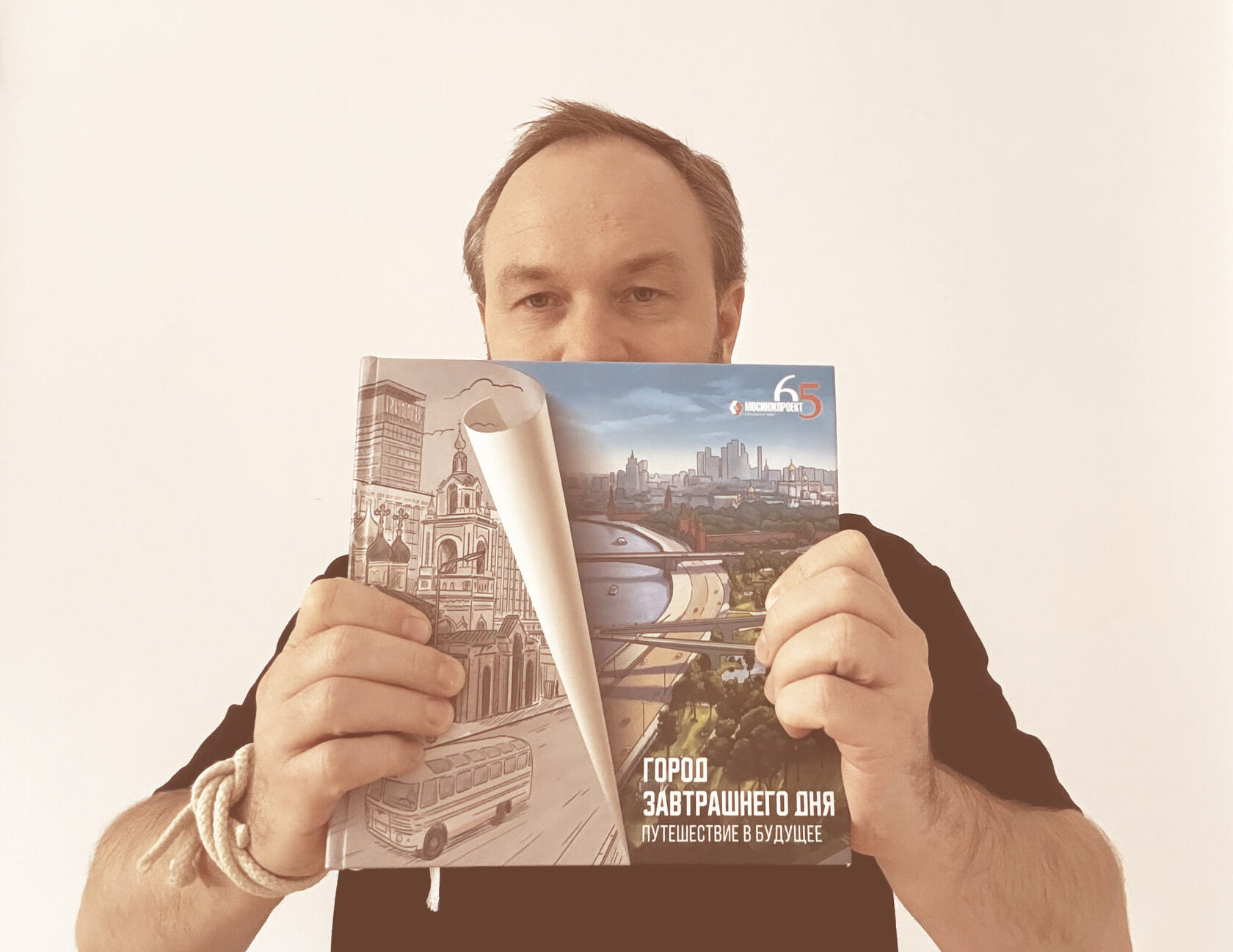 Книга к юбилею АО «Мосинжпроект»