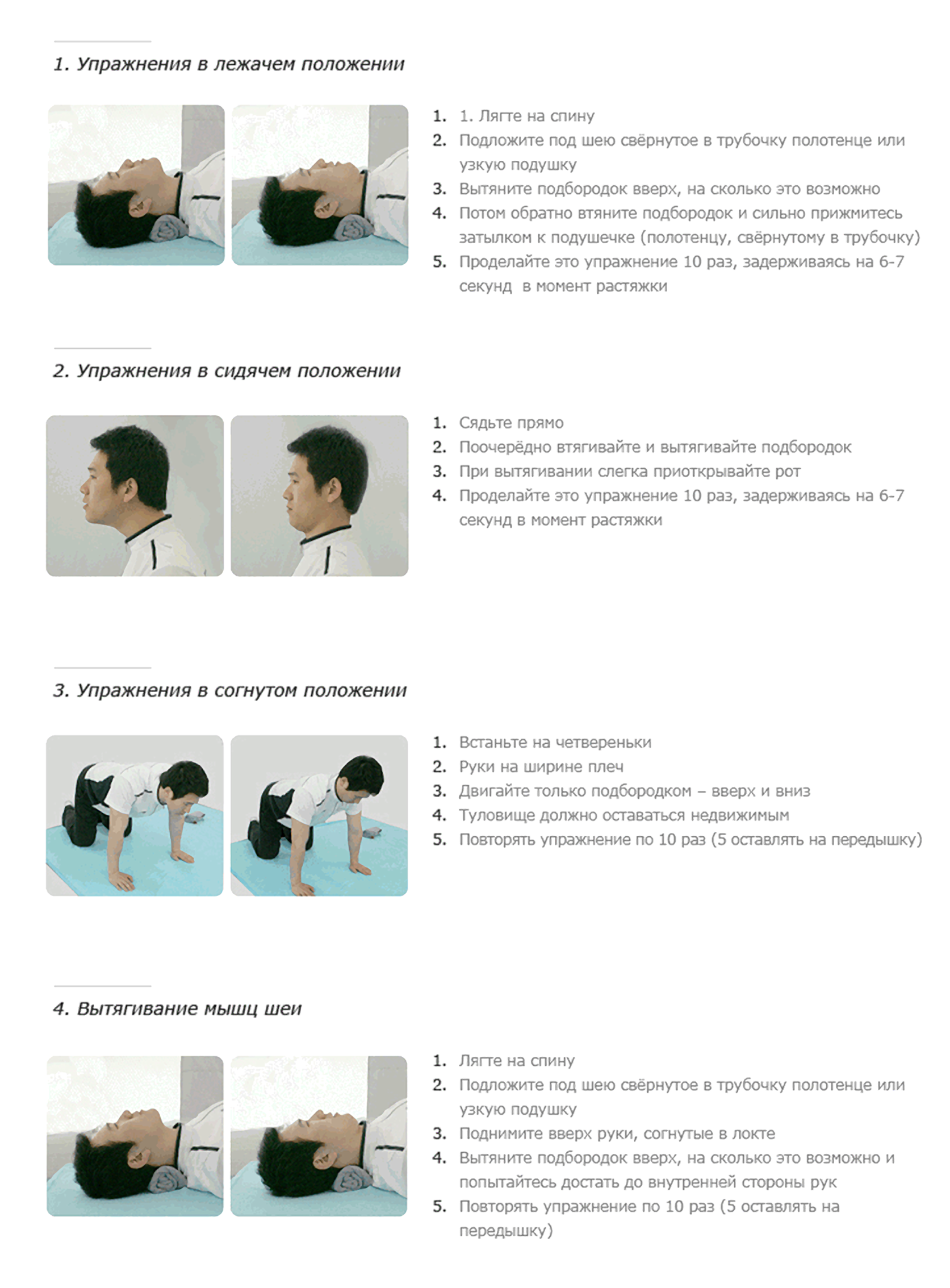 картинки правила зарядки для взрослых шейного хондроза