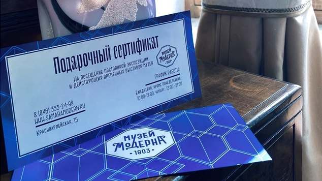 Лучший подарок - сертификат в музей