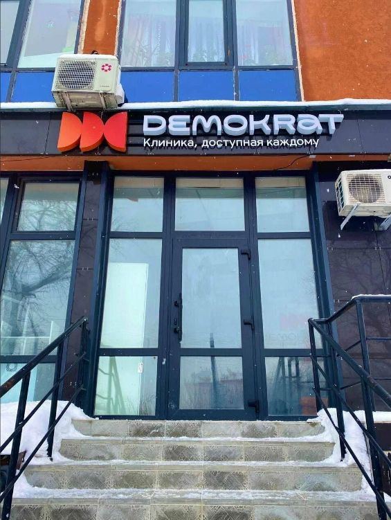 Отдельный вход в клинику Demokrat с крыльцом и ступенями