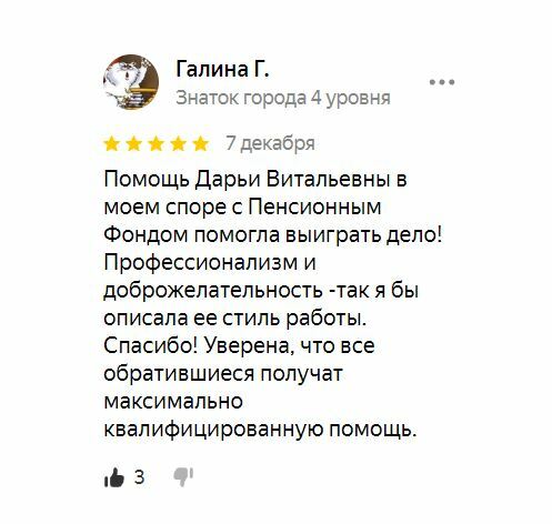 Отзыв клиента
