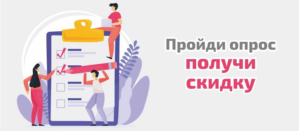 Пройди опрос картинка