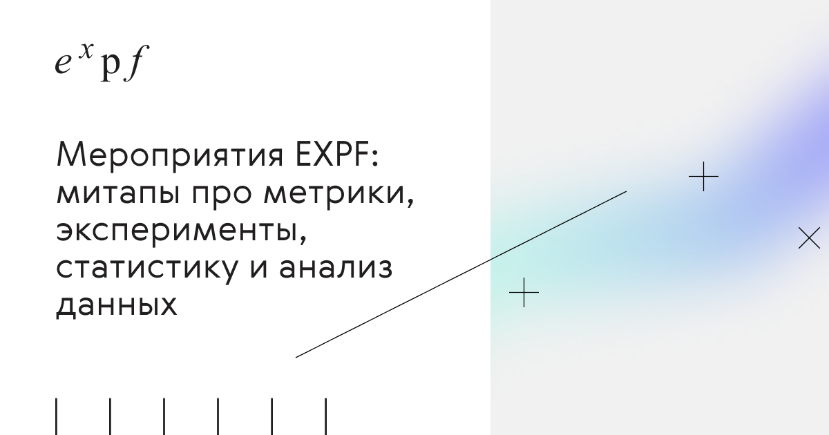 Мероприятия EXPF