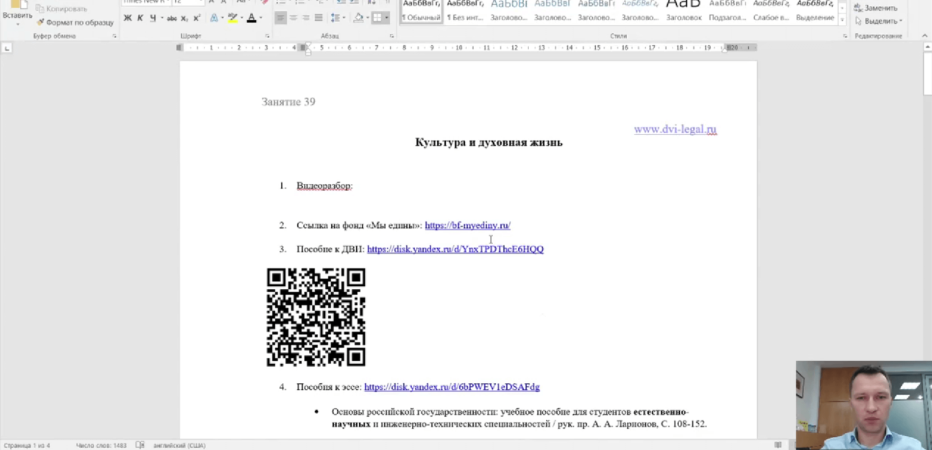 Видеообзор эссе на тему «Культура и духовная жизнь»