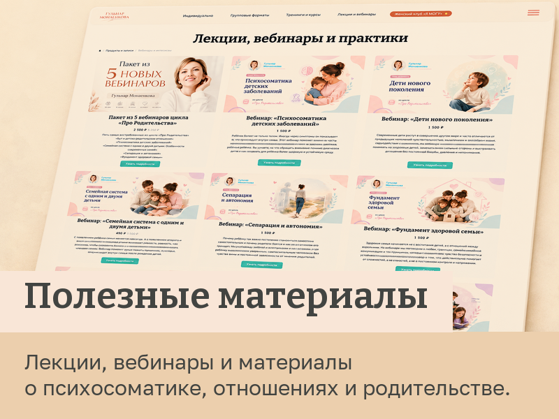 Полезные материалы — лекции, вебинары и материалы о психосоматике, отношениях и родительстве