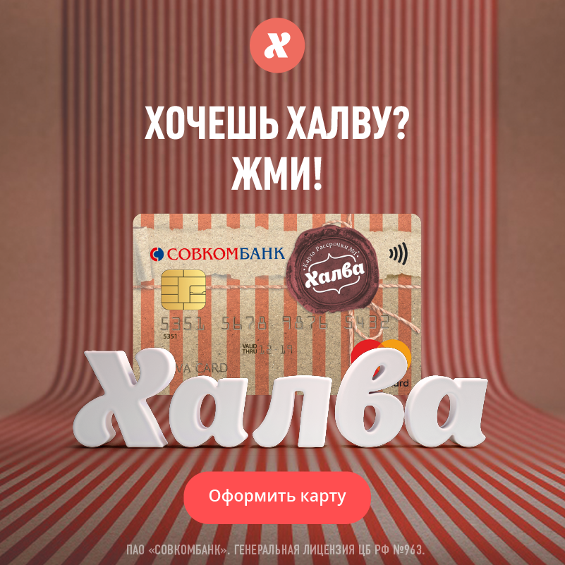 Новая карта халва условия