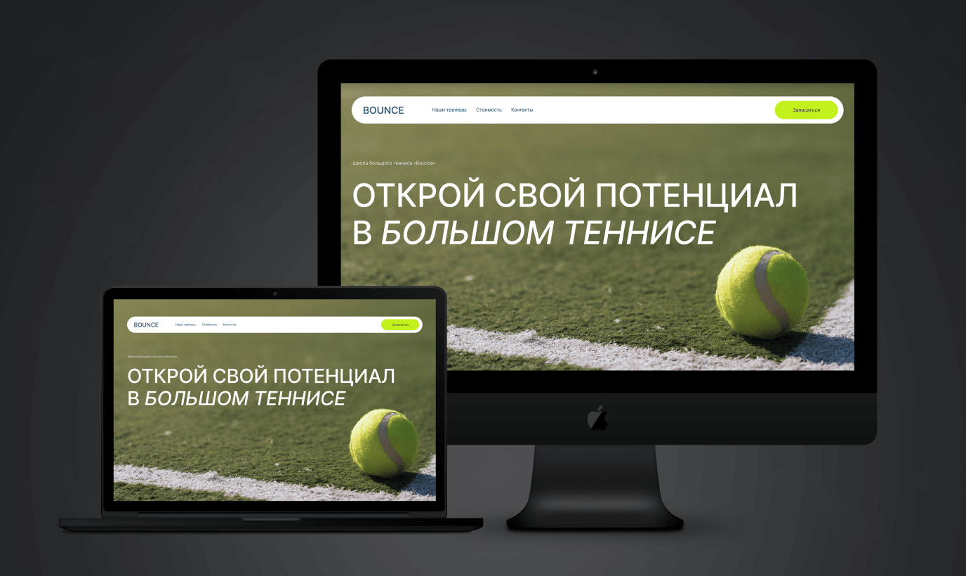 website for tennis school 