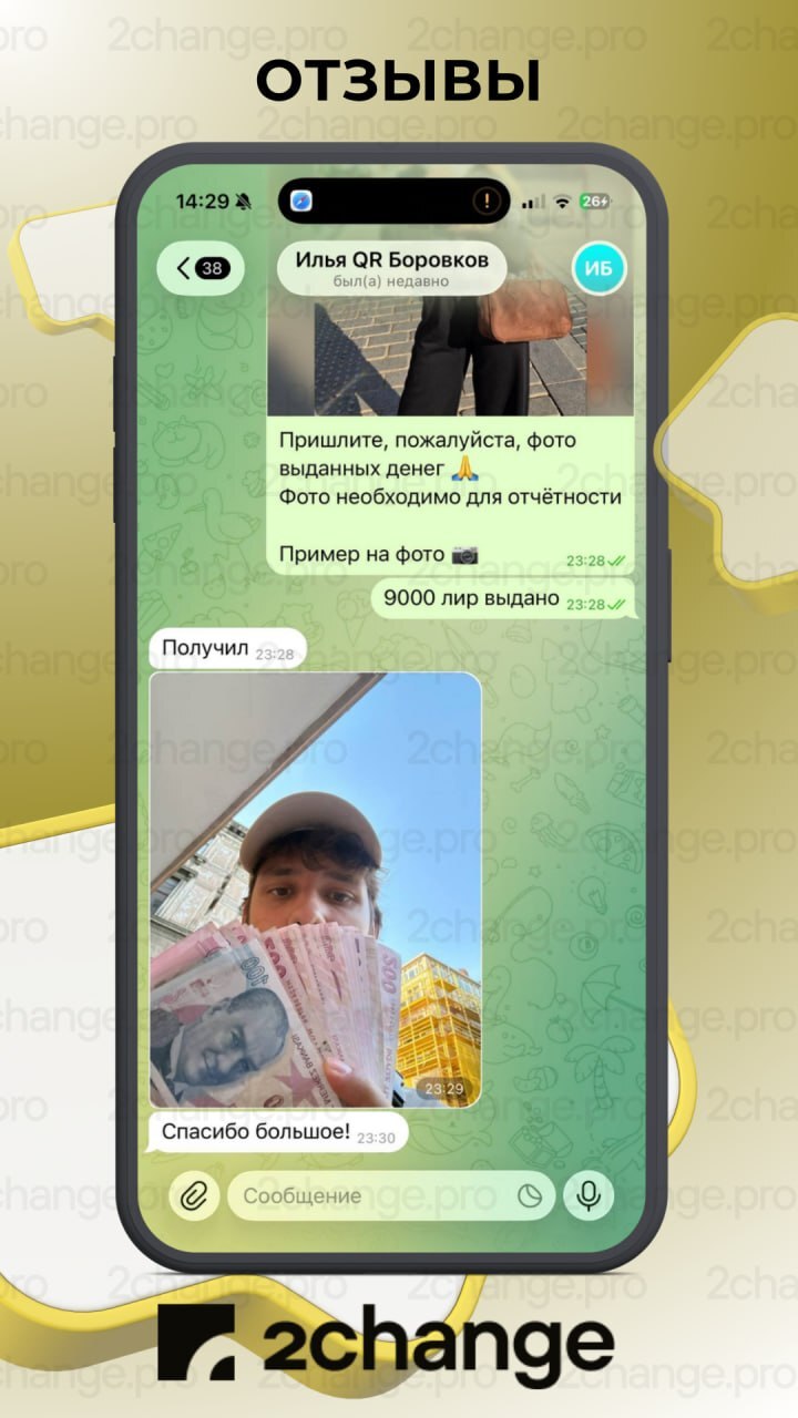 Отзыв клиента 2Change — Илья Боровков, Турция
