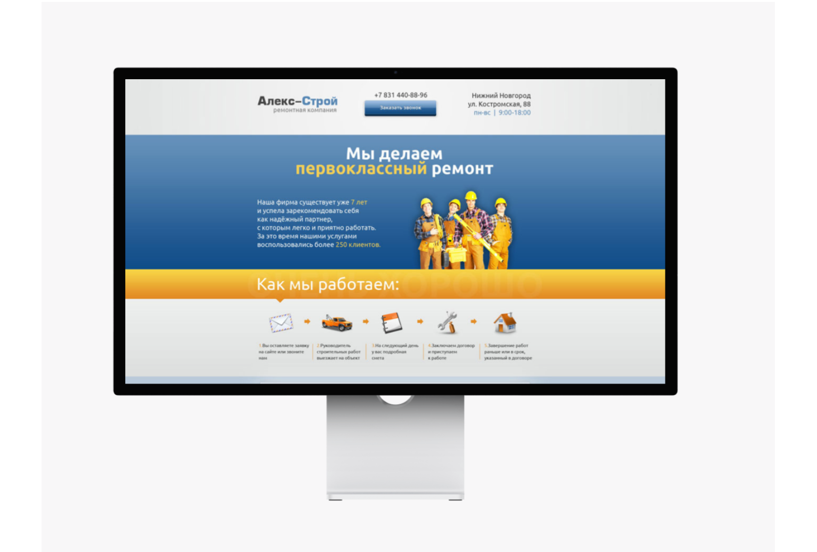 Создание одностраничного сайта ремонтных услуг