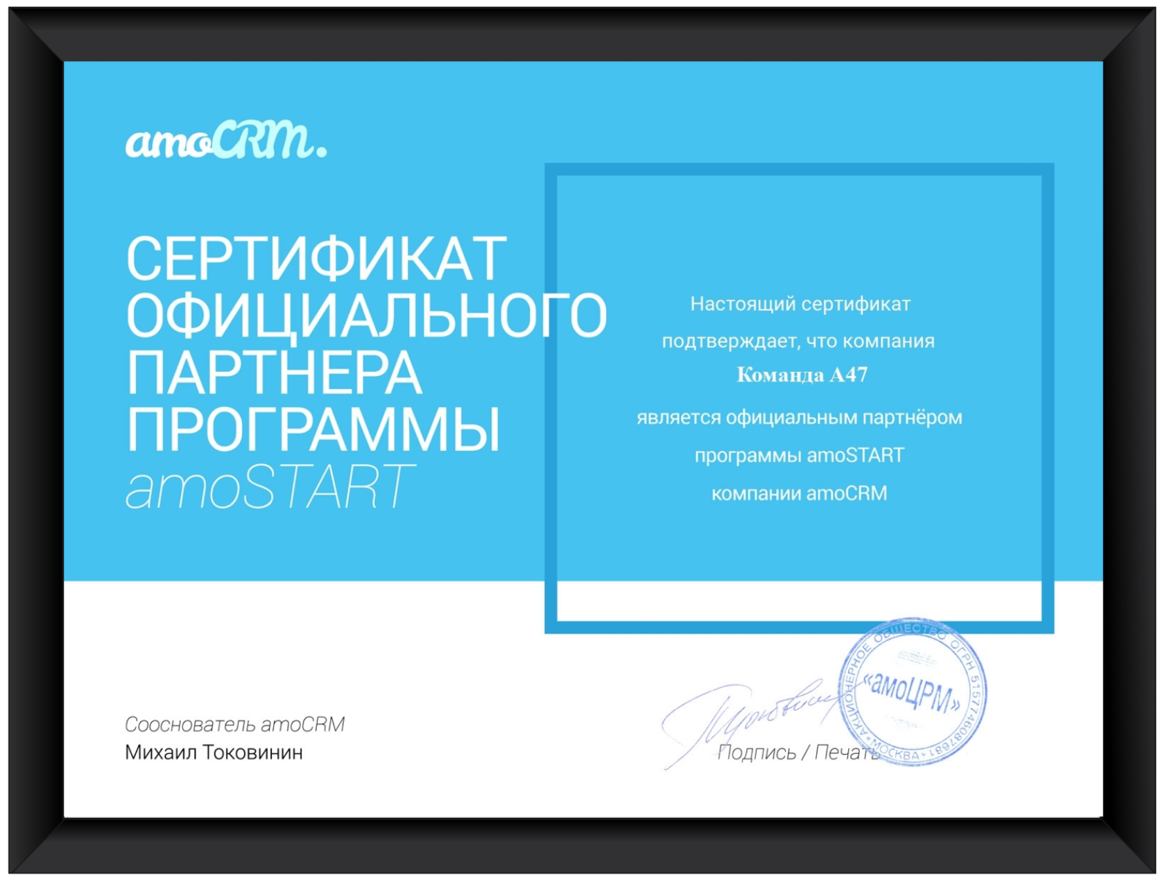 a47 amocrm сертификат