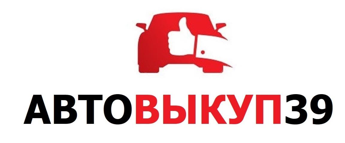  АВТО ВЫКУП 39 
