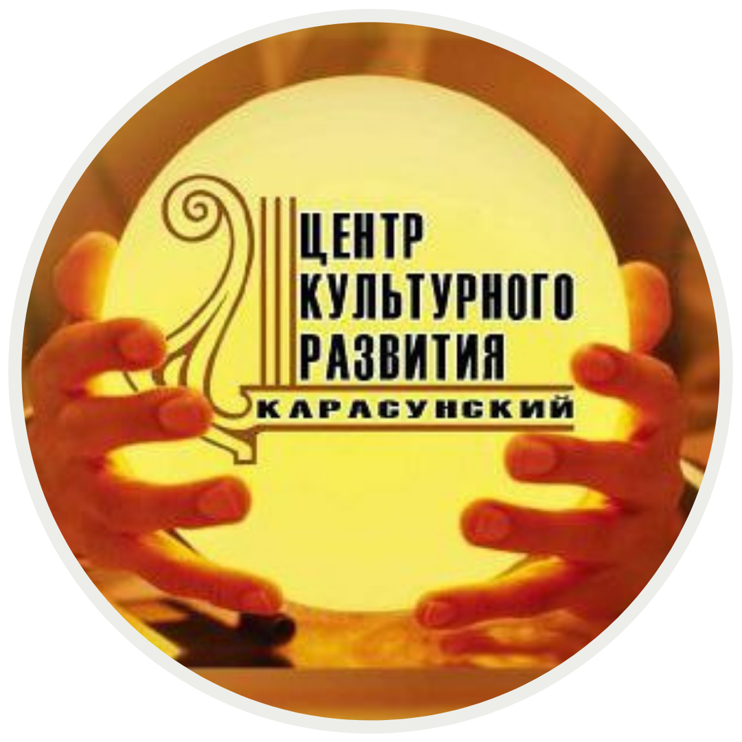 Муниципальное бюджетное учреждение культуры «Центр культурного развития «Карасунский» муниципального образования город Краснодар