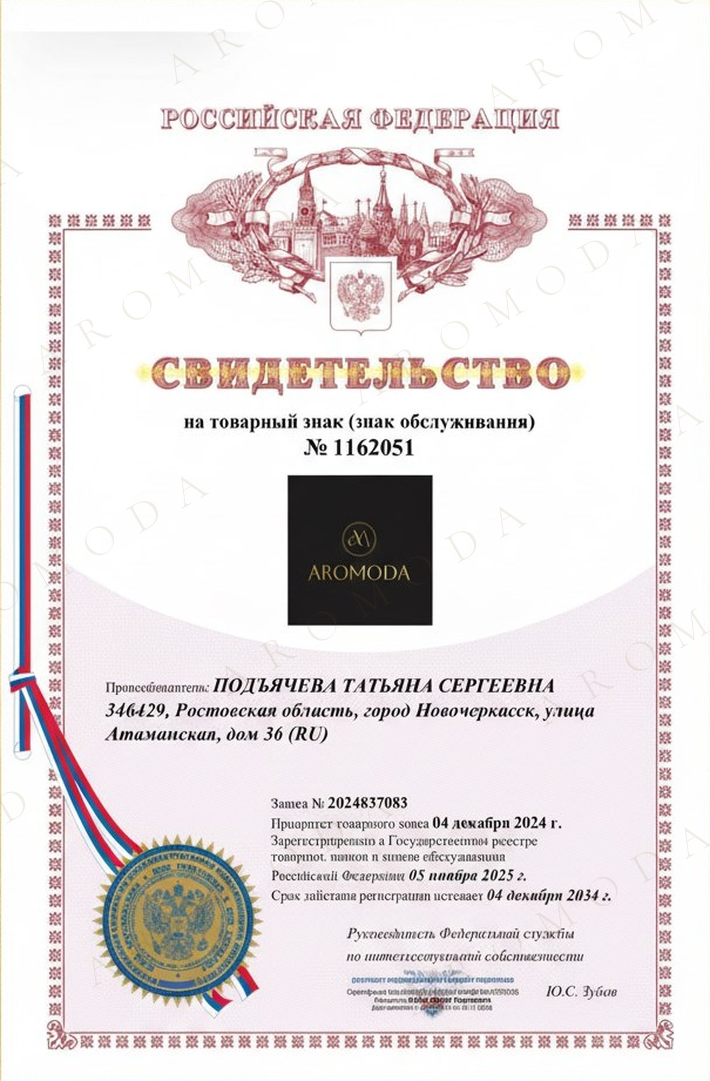 Свидетельство на товарный знак