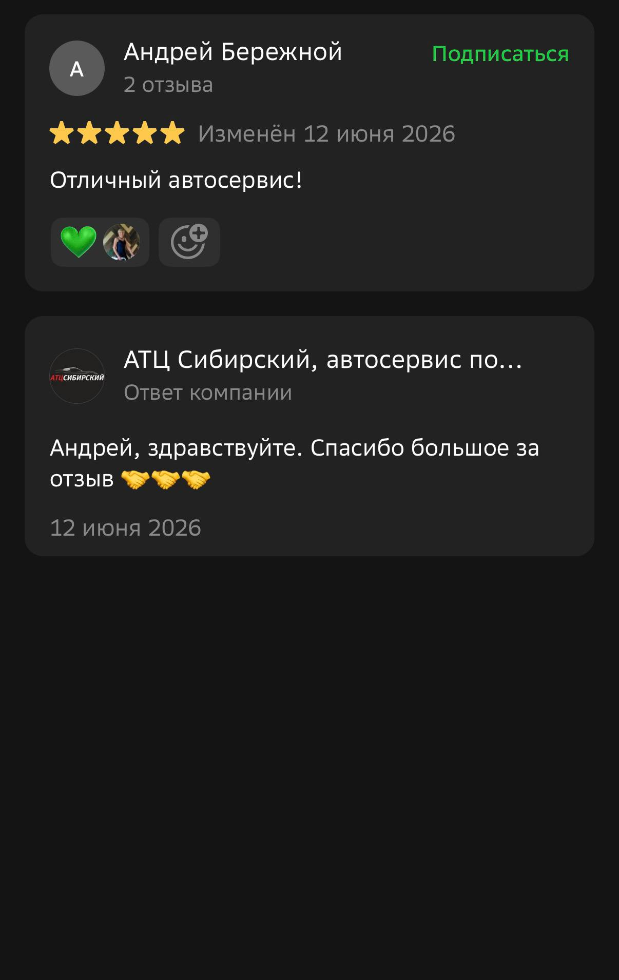 Отзыв клиента 17