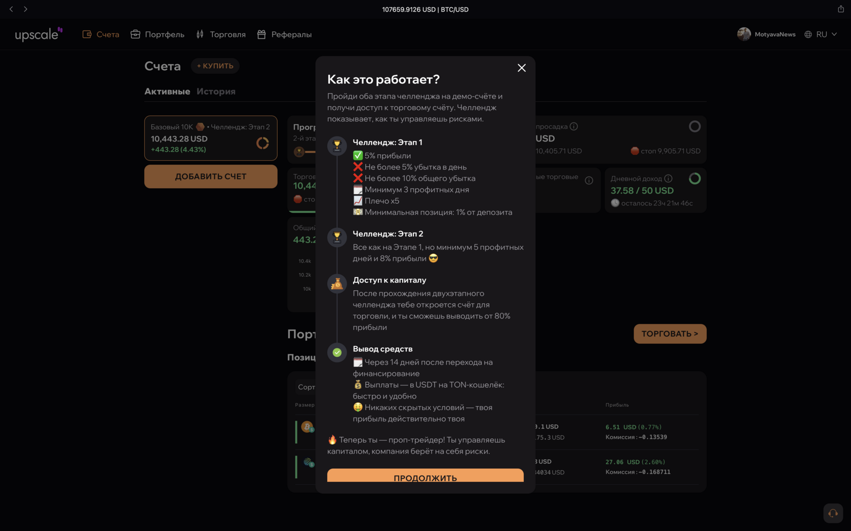 Как работает проп трейдинг
