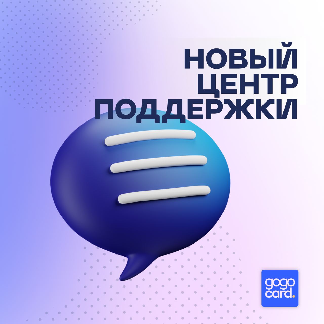 Обновили центр поддержки!