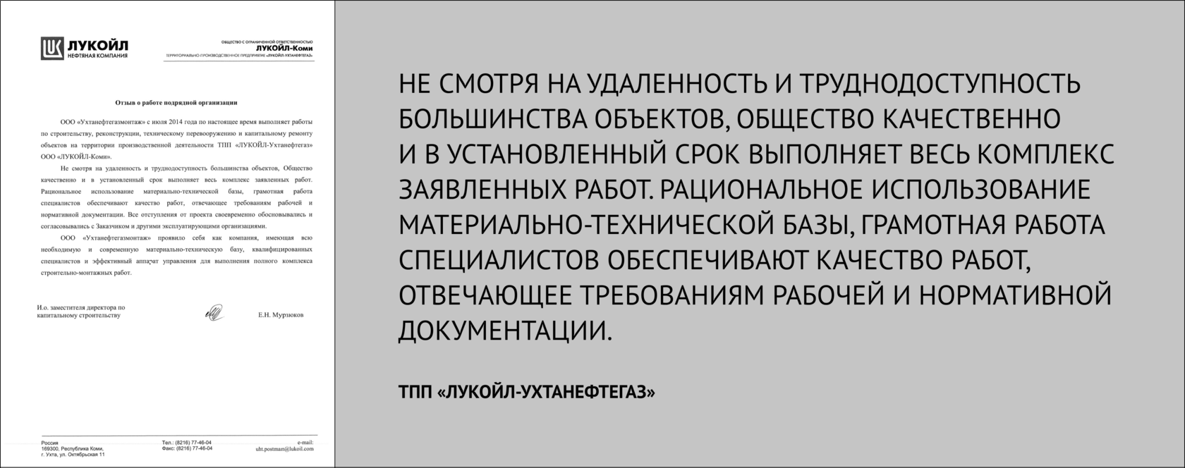 УХТАНЕФТЕГАЗМОНТАЖ