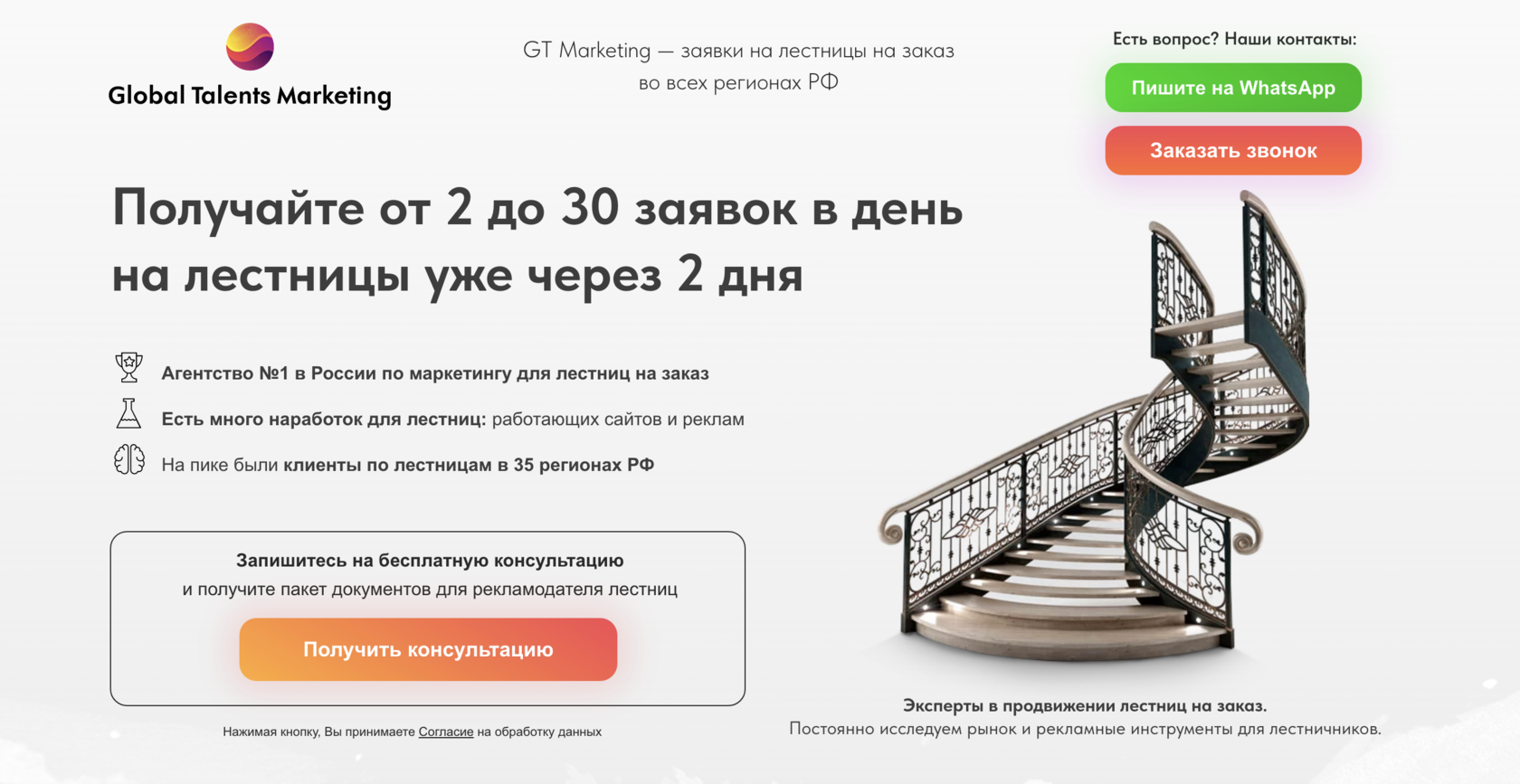 Заявки и клиенты на лестницы: GT Marketing