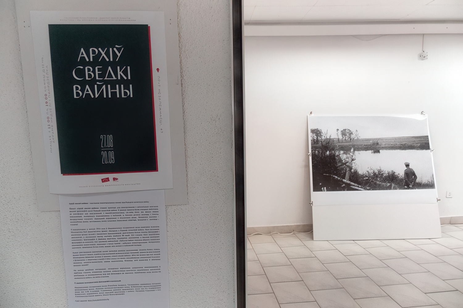 Пачатак экспазіцыі. Архіў сведкі вайны