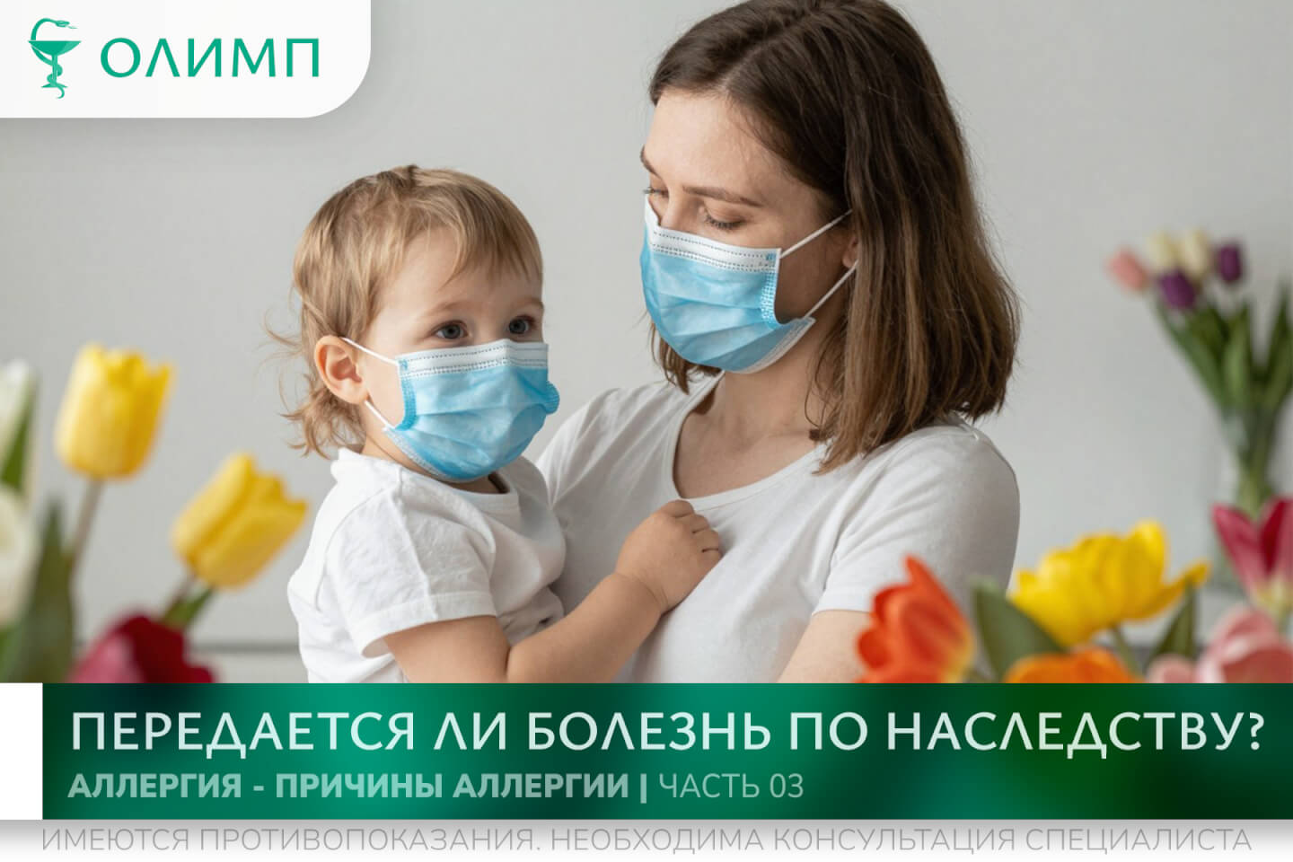 олимп тюмень медицинский центр клиника терапевт медцентр в тюмени олимпийская мельникайте аллергия