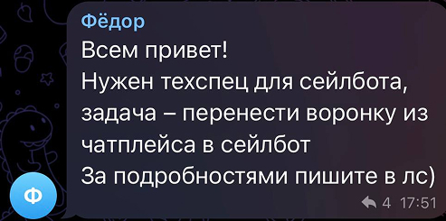 Вакансия техспеца в Телеграм-чате