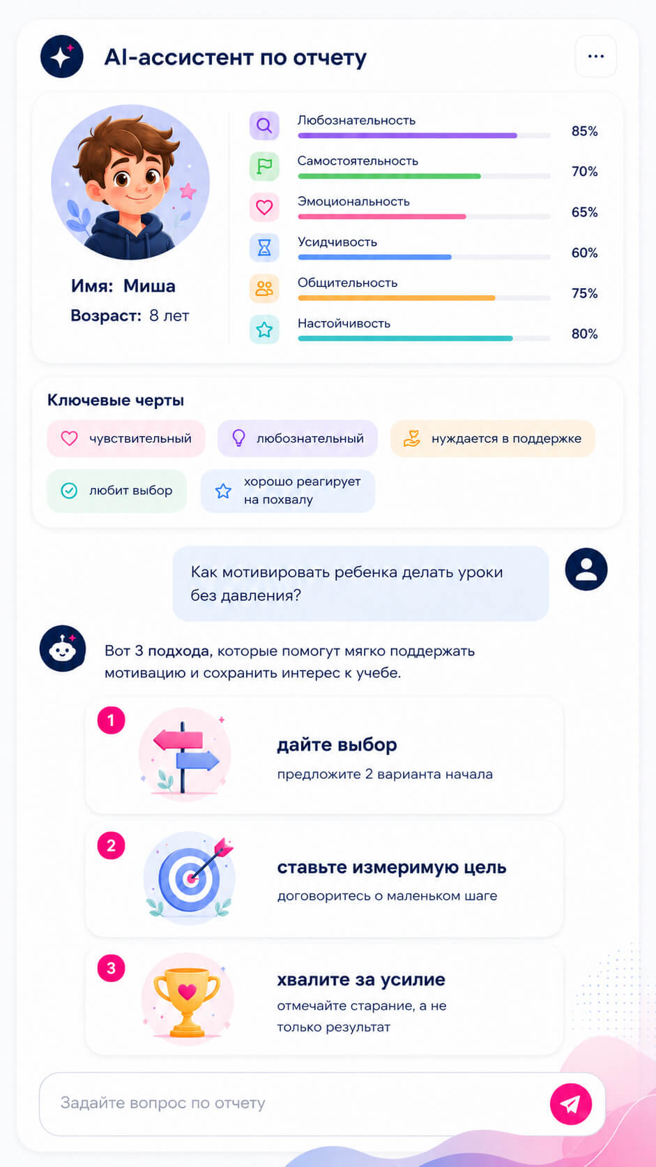 Интерфейс чата ИИ-ассистента для родителей