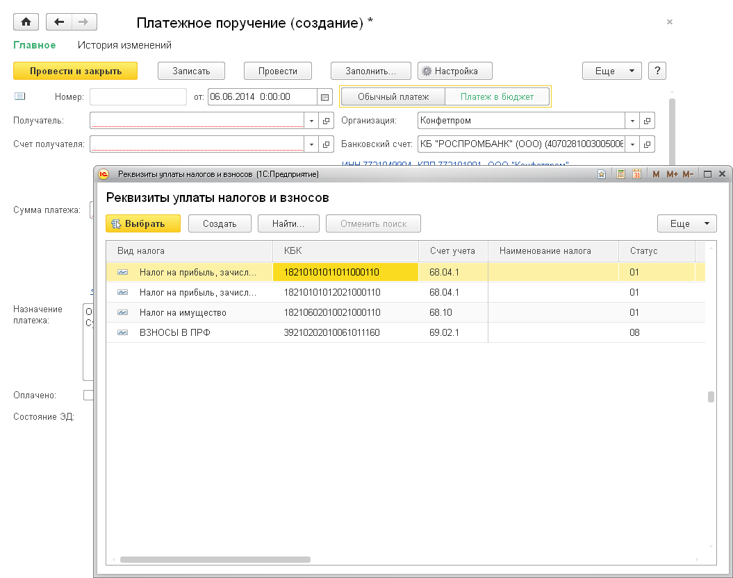 Платежное поручение в 1с где. Платежное поручение в 1с. Платёжное поручение программа 1с Бухгалтерия. Распечатать платежки в 1 с Бухгалтерия. Входящие платежные поручения в 1с 8.3.