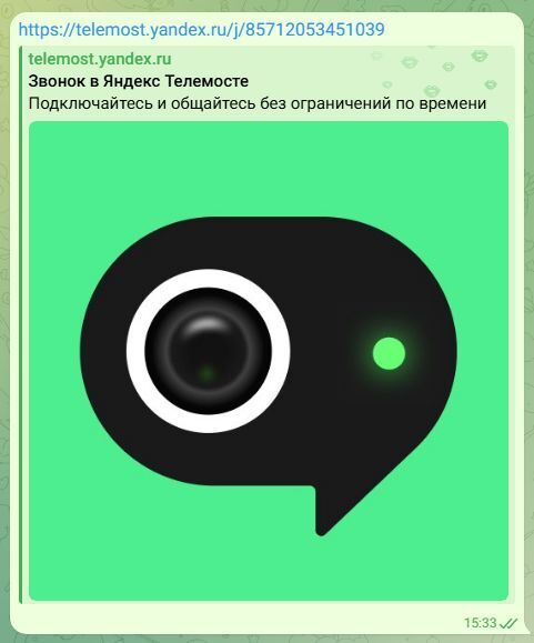 первый созвон
