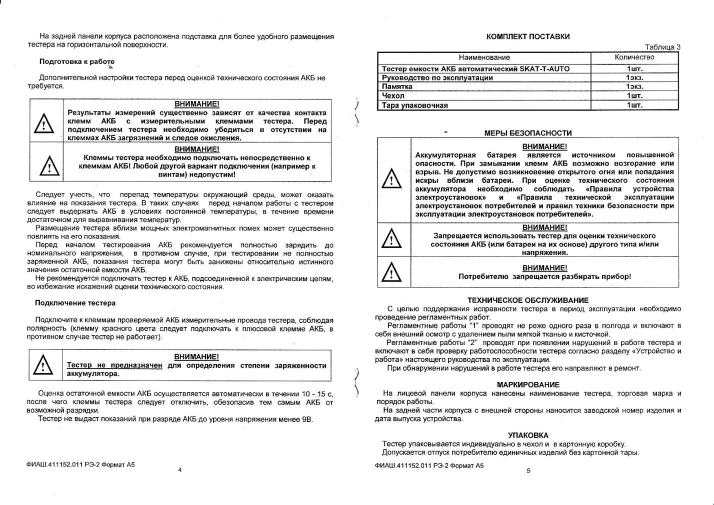 Тестирование аккумуляторов прибором Skat-T-Auto