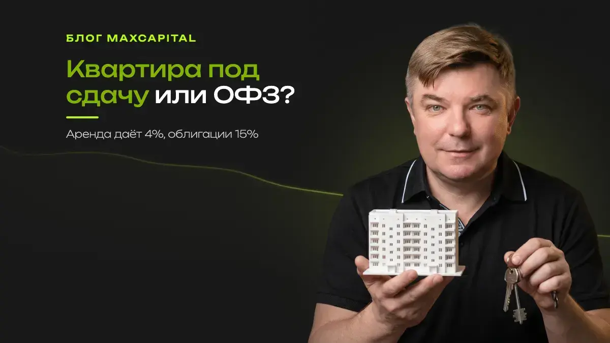 Стоит ли покупать квартиру для сдачи в 2026–2027
