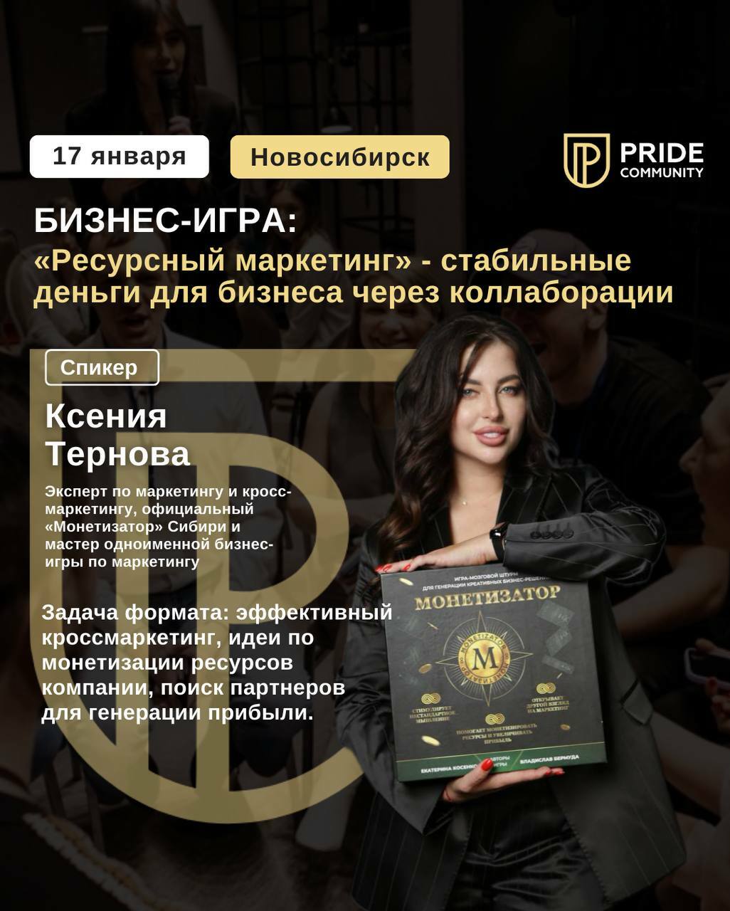 Pride Community - Семинары, воркшопы,тренинги и бизнес мероприятия в  Новосибирске