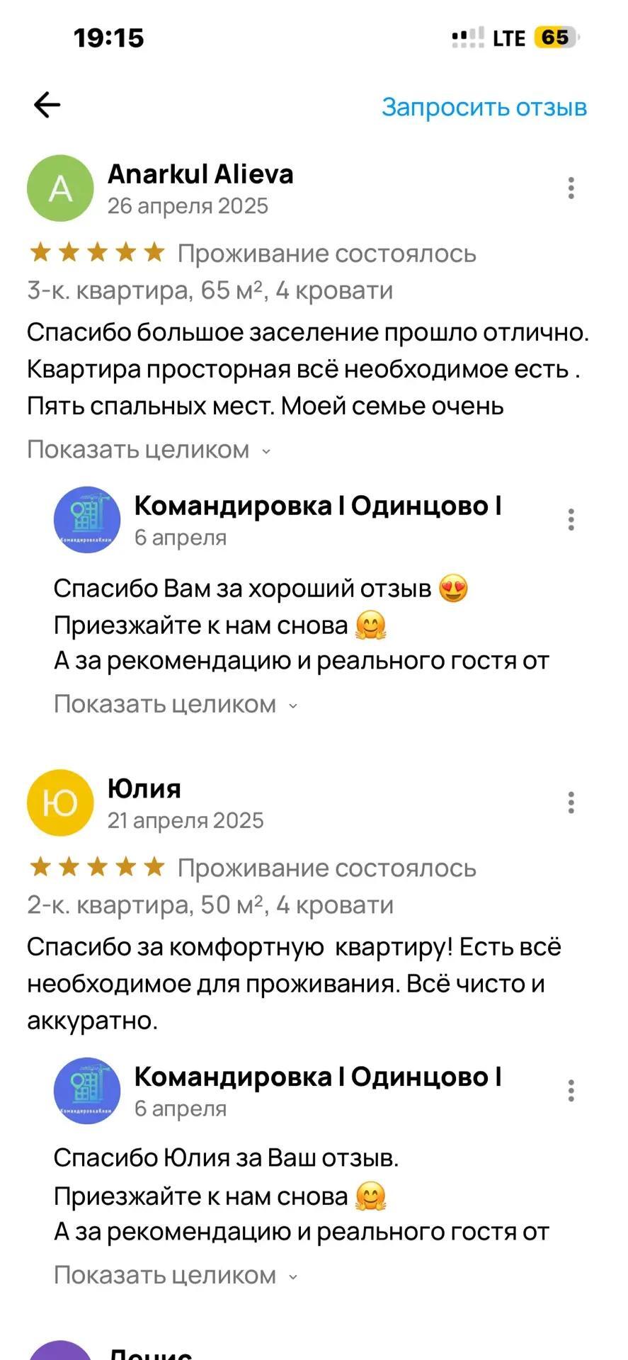 Отзыв 5