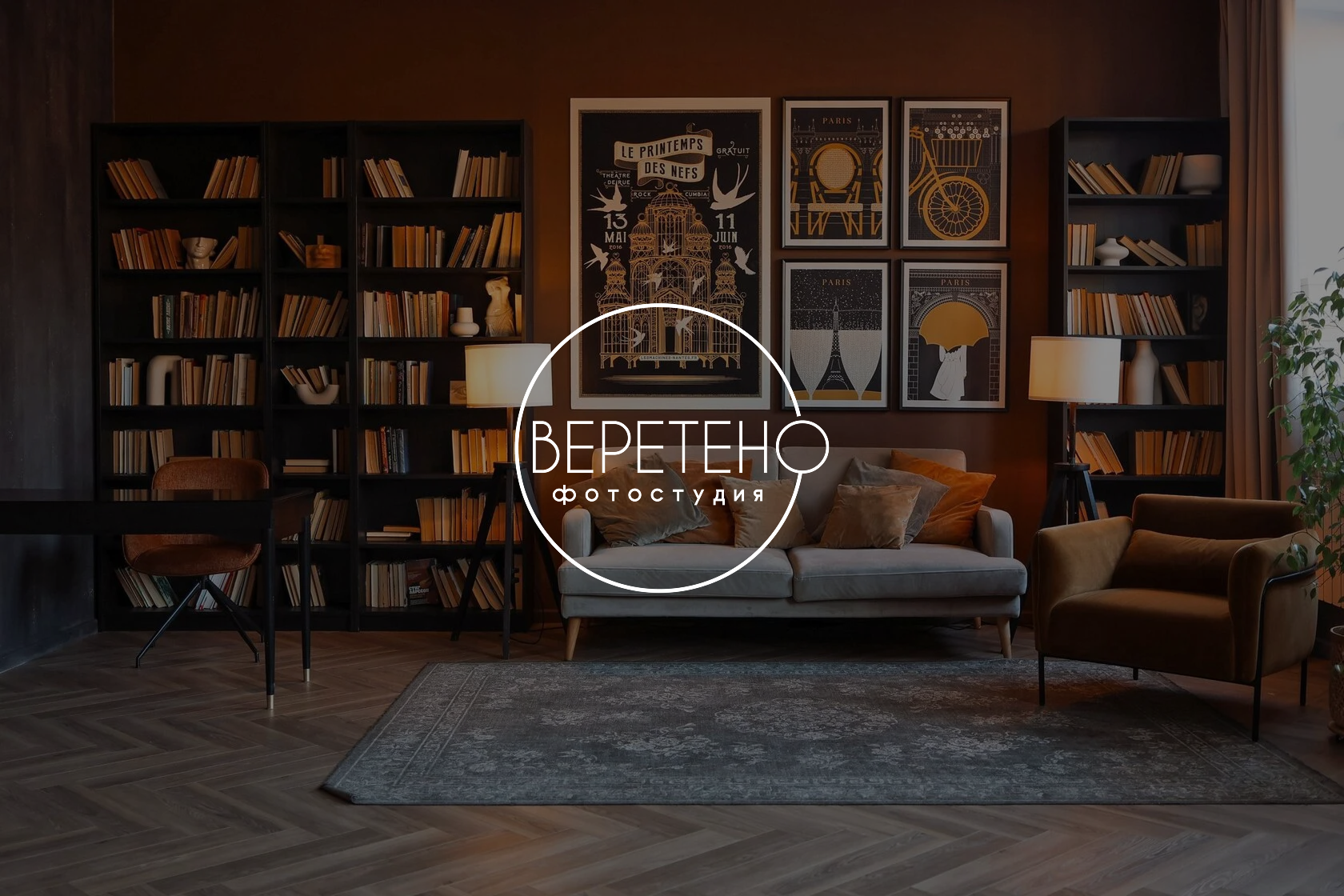 Фотостудия Веретено
