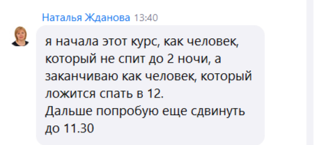 Отзыв Натальи: не спала до 2 ночи — ложится спать в 12