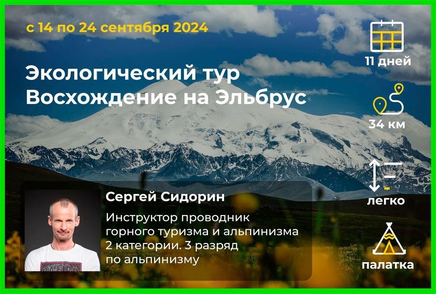 Поход на эльбрус 2024