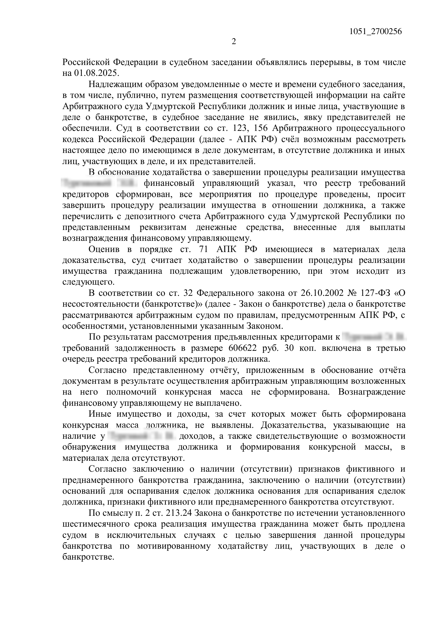 Сумма долга и имущество