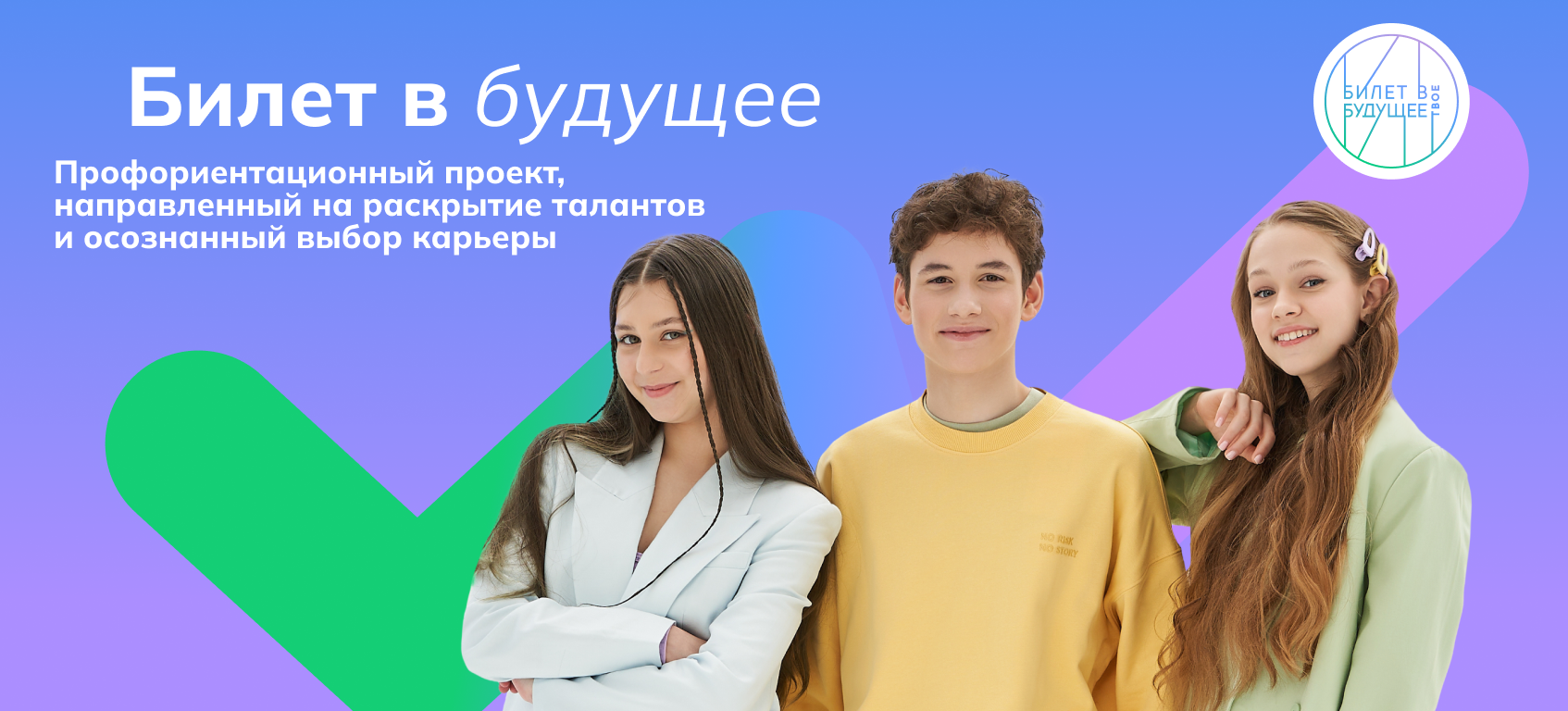 школьники на профориентационном занятии Билет в будущее