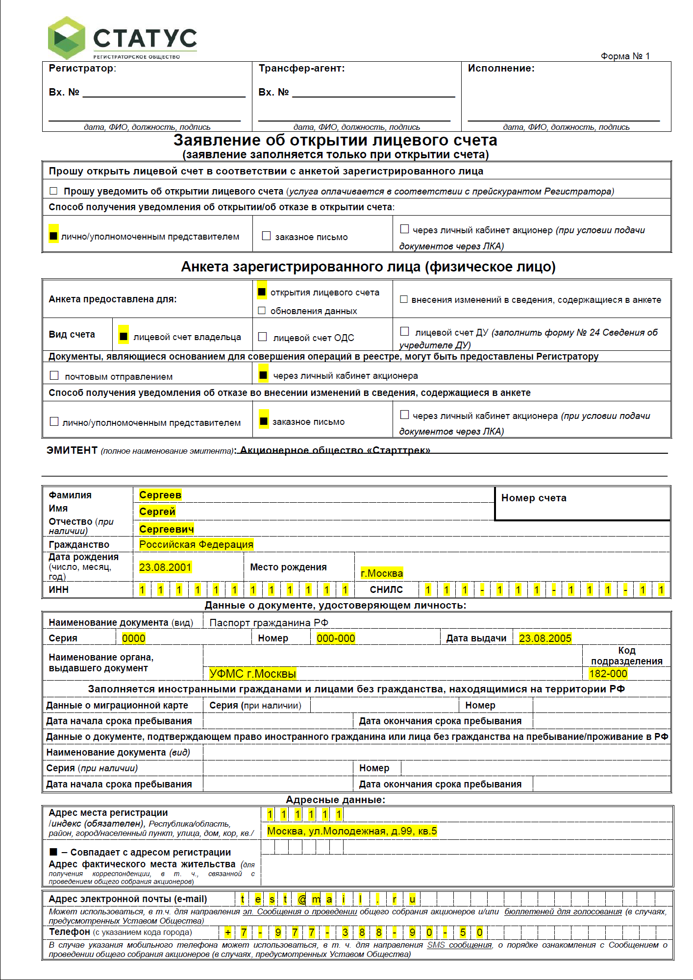 Rounds | Создание личного кабинета и открытие лицевого счета у регистратора  Статус