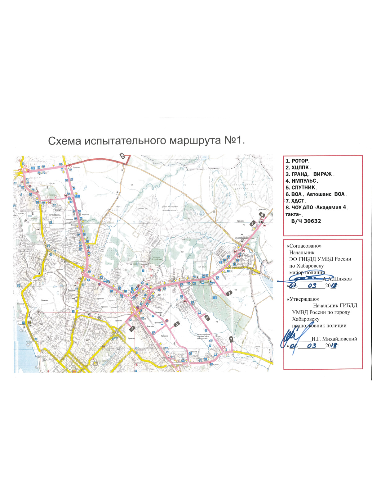 10 маршрут хабаровск. Схема Хабаровск 1.