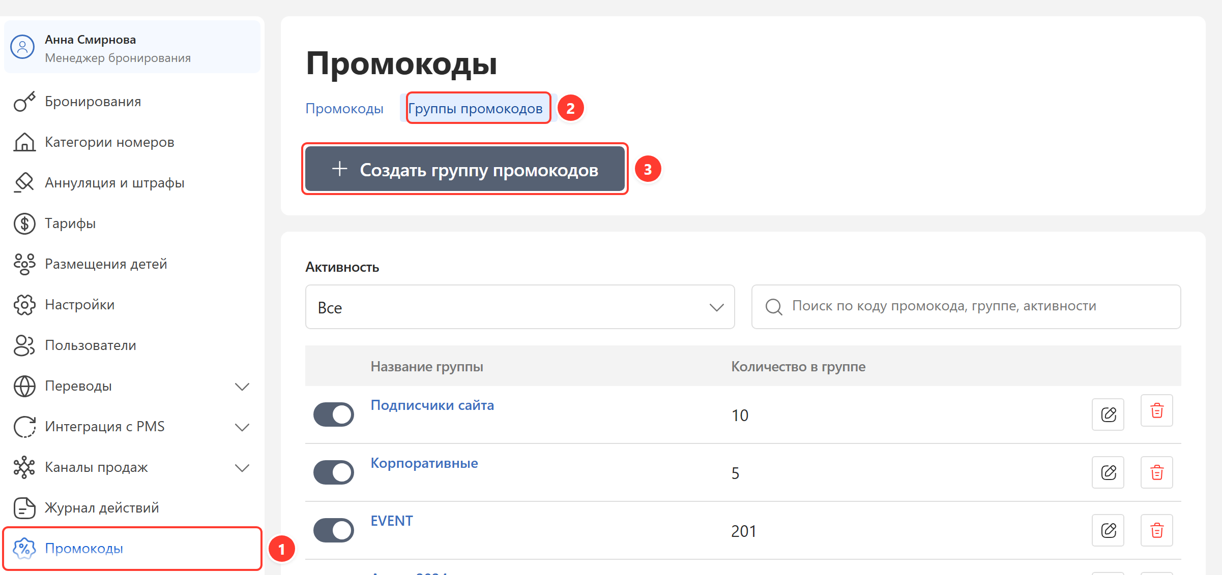 Вкладка «Группы промокодов»